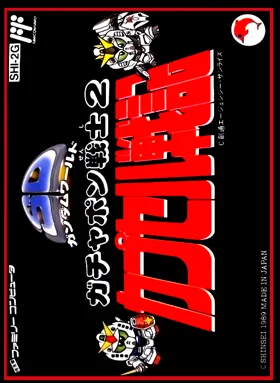 SD Gundam - Gachapon Senshi 2 - Capsule Senki (Japan) box cover front